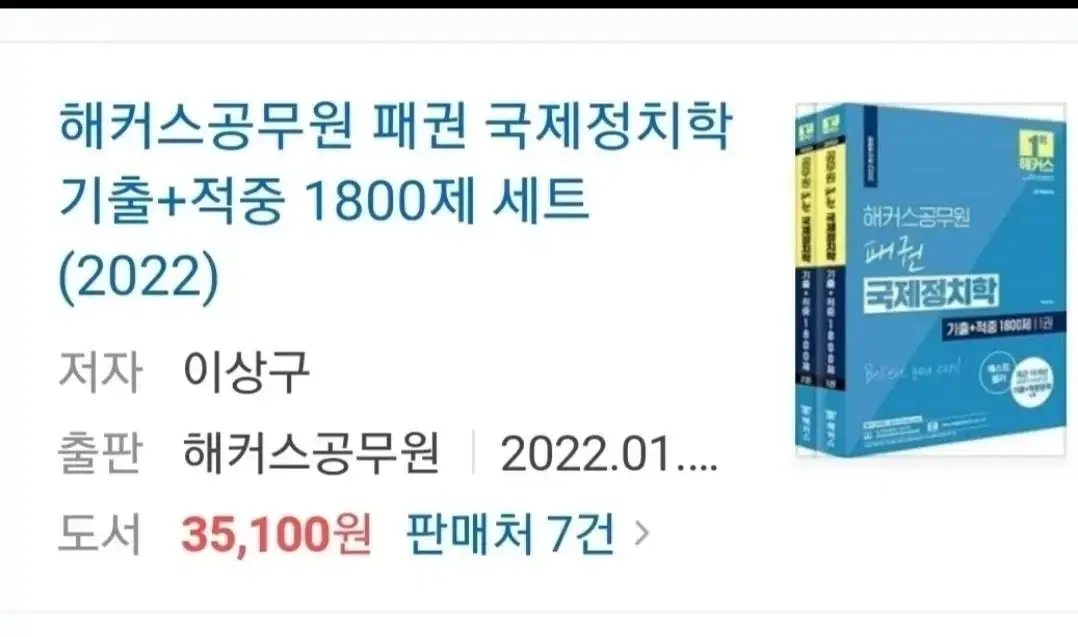 해커스공무원 2권 새상품